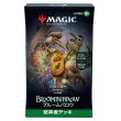 画像2: 【未開封日本語版統率者デッキ4種セット】ブルームバロウ【MTG】 (2)