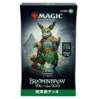 画像3: 【未開封日本語版統率者デッキ4種セット】ブルームバロウ【MTG】 (3)