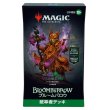 画像4: 【未開封日本語版統率者デッキ4種セット】ブルームバロウ【MTG】 (4)