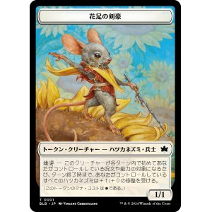 画像: 【Foil】【トークン】【日本語版】花足の剣豪トークン/Flowerfoot Swordmaster Token