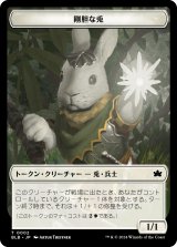 画像: 【Foil】【トークン】【日本語版】剛胆な兎トークン/Intrepid Rabbit Token