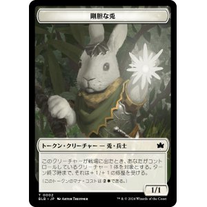 画像: 【Foil】【トークン】【日本語版】剛胆な兎トークン/Intrepid Rabbit Token