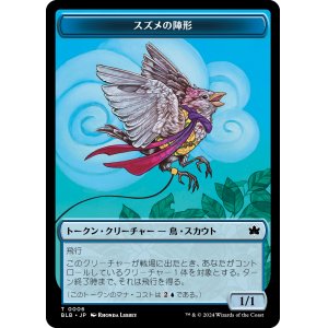 画像: 【Foil】【トークン】【日本語版】スズメの陣形トークン/Finch Formation Token