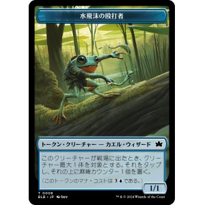 画像: 【Foil】【トークン】【日本語版】水飛沫の殴打者トークン/Splash Lasher Token