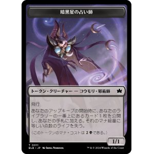 画像: 【Foil】【トークン】【日本語版】暗黒星の占い師トークン/Darkstar Augur Token