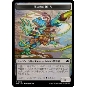 画像: 【Foil】【トークン】【日本語版】玉虫色の蔦打ちトークン/Iridescent Vinelasher Token