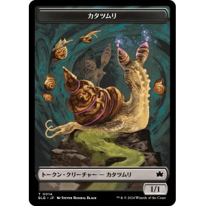 画像: 【トークン】【日本語版】カタツムリトークン/Snail Token