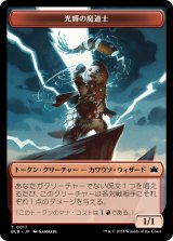 画像: 【トークン】【日本語版】光輝の魔道士トークン/Coruscation Mage Token