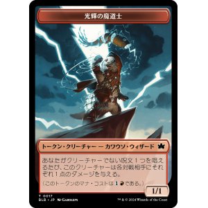 画像: 【トークン】【日本語版】光輝の魔道士トークン/Coruscation Mage Token