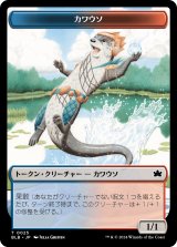 画像: 【トークン】【日本語版】カワウソトークン/Otter Token