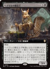 画像: 【拡張枠】【日本語版】ヘイゼルの醸造主/Hazel's Brewmaster