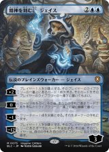 画像: 【ボーダーレス】【日本語版】精神を刻む者、ジェイス/Jace, the Mind Sculptor