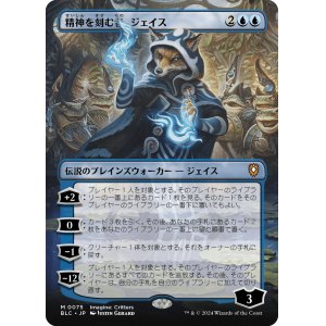 画像: 【ボーダーレス】【日本語版】精神を刻む者、ジェイス/Jace, the Mind Sculptor