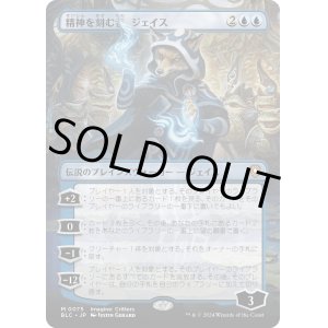 画像: 【Foil】【ボーダーレス】【日本語版】精神を刻む者、ジェイス/Jace, the Mind Sculptor