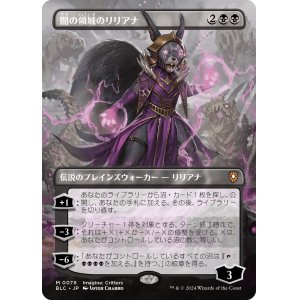 画像: 【ボーダーレス】【日本語版】闇の領域のリリアナ/Liliana of the Dark Realms