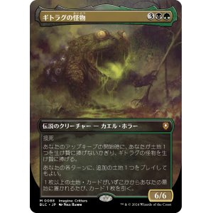 画像: 【ボーダーレス】【日本語版】ギトラグの怪物/The Gitrog Monster