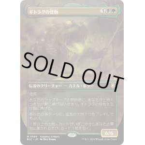 画像: 【Foil】【ボーダーレス】【日本語版】ギトラグの怪物/The Gitrog Monster