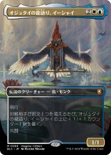 画像: 【Foil】【ボーダーレス】【日本語版】オジュタイの龍語り、イーシャイ/Ishai, Ojutai Dragonspeaker