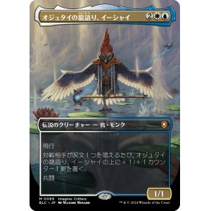 画像: 【Foil】【ボーダーレス】【日本語版】オジュタイの龍語り、イーシャイ/Ishai, Ojutai Dragonspeaker