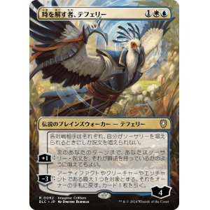 画像: 【Foil】【ボーダーレス】【日本語版】時を解す者、テフェリー/Teferi, Time Raveler