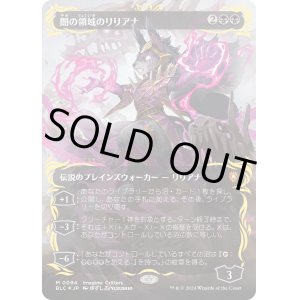 画像: 【レイズドFoil】【日本語版】闇の領域のリリアナ/Liliana of the Dark Realms