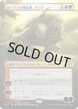 画像: 【Foil】【ボーダーレス】【日本語版】ボーラスの壊乱者、ドムリ/Domri, Anarch of Bolas