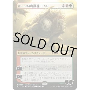 画像: 【Foil】【ボーダーレス】【日本語版】ボーラスの壊乱者、ドムリ/Domri, Anarch of Bolas