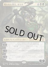 画像: 【Foil】【ボーダーレス】【日本語版】呪われた狩人、ガラク/Garruk, Cursed Huntsman