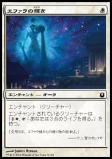 画像: 【日本語版】エファラの輝き/Ephara's Radiance