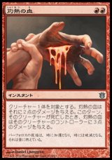 画像: 【日本語版】灼熱の血/Searing Blood