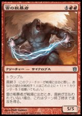 画像: 【日本語版】雷の粗暴者/Thunder Brute