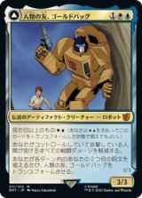 画像: 【日本語版】人類の友、ゴールドバッグ/気の強い斥候、ゴールドバッグ/Goldbug, Humanity's Ally/Goldbug, Scrappy Scout