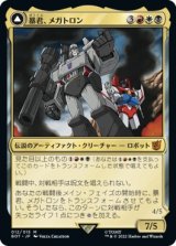 画像: 【日本語版】暴君、メガトロン/破壊的な力、メガトロン/Megatron, Tyrant/Megatron, Destructive Force