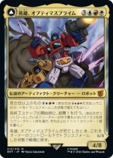 画像: 【日本語版】英雄、オプティマスプライム/オートボット部隊長、オプティマスプライム/Optimus Prime, Hero/Optimus Prime, Autobot Leader