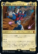 画像: 【日本語版】戦術家、ウルトラマグナス/装甲運搬車、ウルトラマグナス/Ultra Magnus, Tactician/Ultra Magnus, Armored Carrier