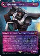 画像: 【シャッタード・グラス】【日本語版】冷静な戦略家、プロール/追跡車、プロール/Prowl, Stoic Strategist/Prowl, Pursuit Vehicle