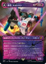 画像: 【シャッタード・グラス】【日本語版】暴君、メガトロン/破壊的な力、メガトロン/Megatron, Tyrant/Megatron, Destructive Force