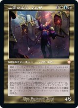 画像: 【旧枠】【日本語版】工匠の主任、ウルザ/Urza, Chief Artificer