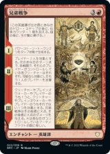 画像: 【日本語版】兄弟戦争/The Brothers' War