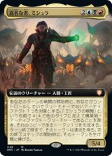 画像: 【拡張枠】【日本語版】高名な者、ミシュラ/Mishra, Eminent One