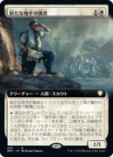 画像: 【拡張枠】【日本語版】新たな地平の識者/Scholar of New Horizons