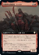 画像: 【拡張枠】【日本語版】実業的な回収者、ファリド/Farid, Enterprising Salvager