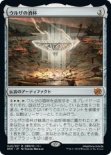 画像: 【日本語版】ウルザの酒杯/Urza's Sylex