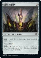 画像: 【日本語版】古参兵の魔力刃/Veteran's Powerblade