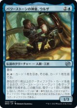 画像: 【日本語版】パワーストーンの神童、ウルザ/Urza, Powerstone Prodigy