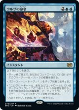 画像: 【日本語版】ウルザの命令/Urza's Command