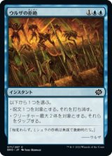 画像: 【日本語版】ウルザの拒絶/Urza's Rebuff