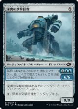 画像: 【日本語版】深奥の突撃巨像/Depth Charge Colossus