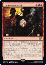 画像: 【日本語版】ファイレクシアの幻視/Visions of Phyrexia