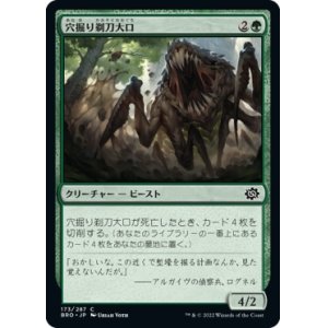 画像: 【日本語版】穴掘り剃刀大口/Burrowing Razormaw